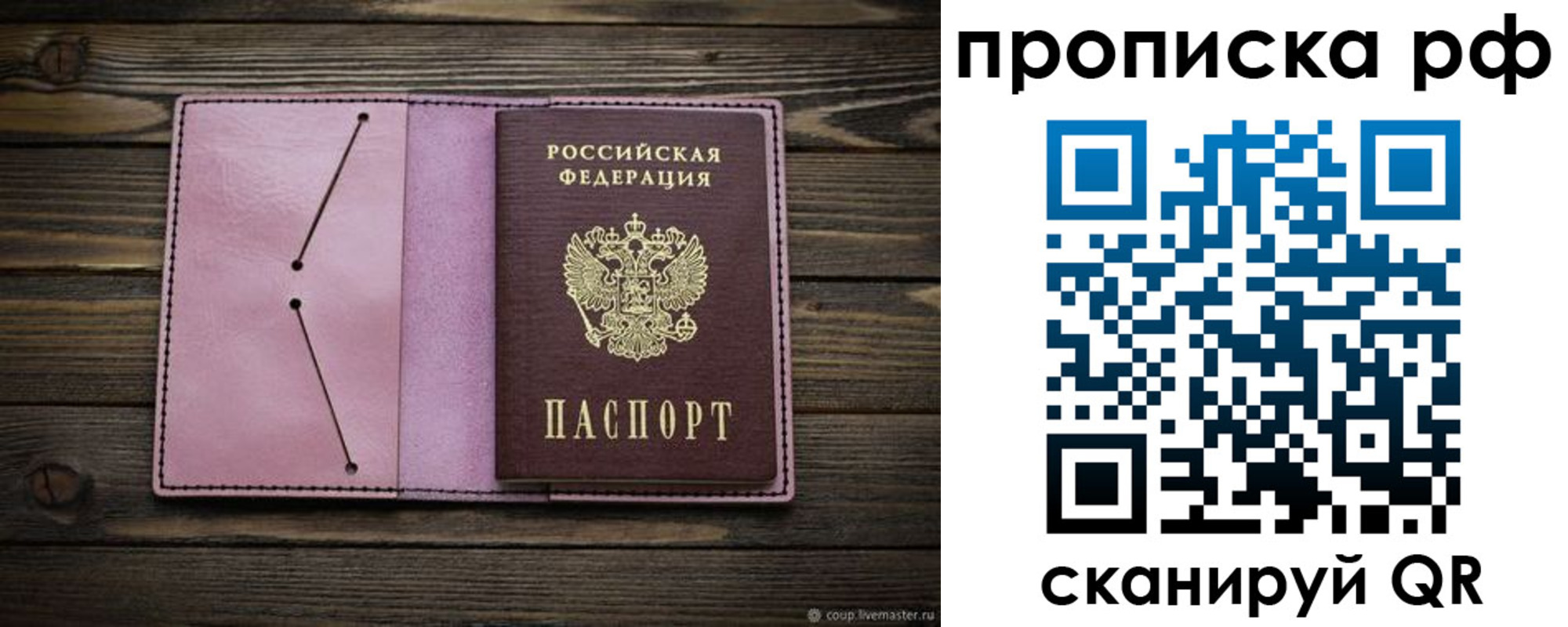 прописка штамп в Смоленске
