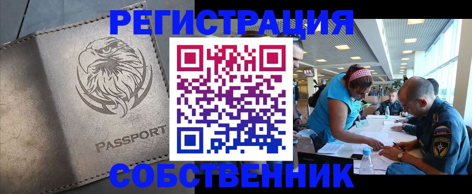 где прописаться в Смоленске
