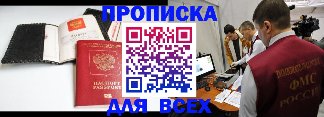 временная регистрация в квартире в Смоленске